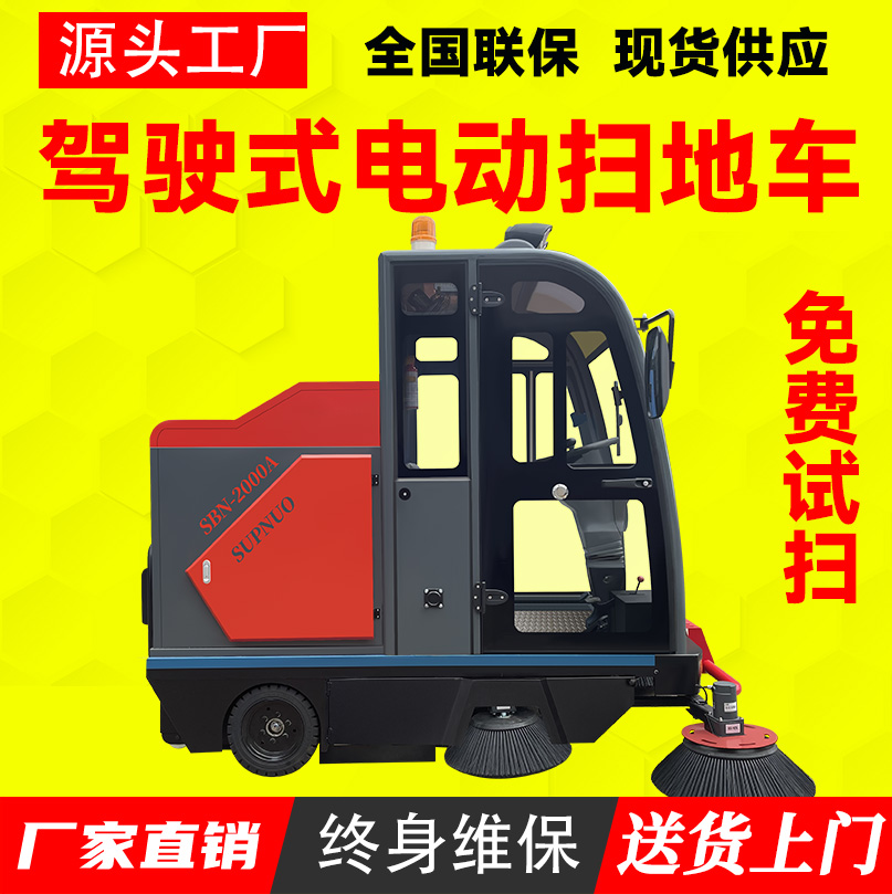 圣倍诺电动扫地车 彩砂厂扫路机 无人洗地机 速度快 扫雪车 乳品厂