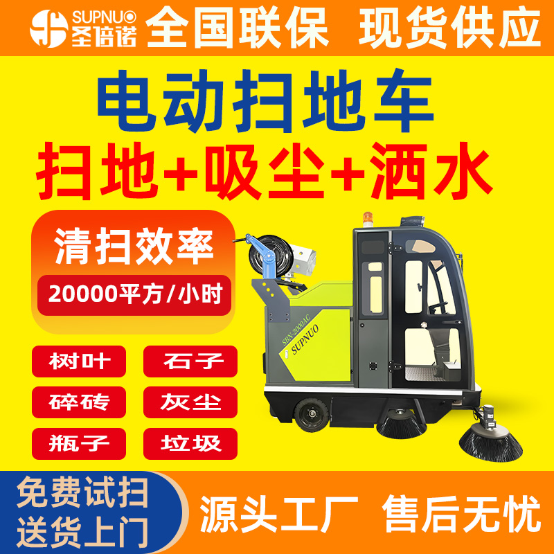 圣倍诺电动扫地车 工厂大型驾驶式 维保成本低 粉尘扫路机 公路道路