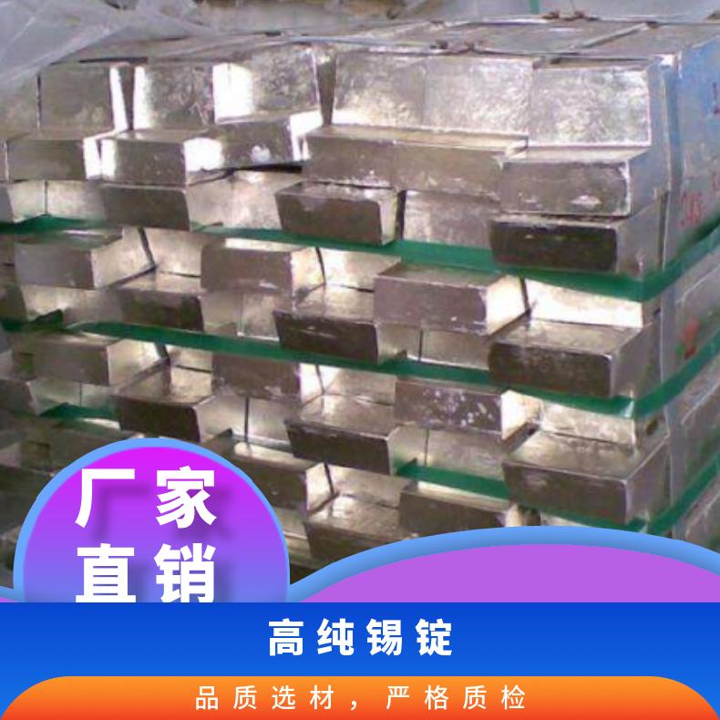 锭 加工 低 锡含量99.9% 完整 优质 美标,国标其他 无铅 金