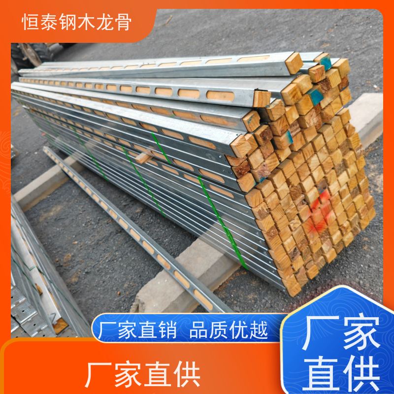 恒泰 可抄手搭接 可定制定尺 整根松木方 椭圆孔钢包木