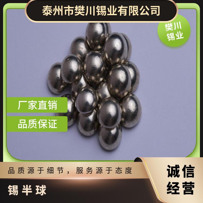 焊接电流220 物流 白 厂家 低 含锡量99.99％ 标准 长期 半球