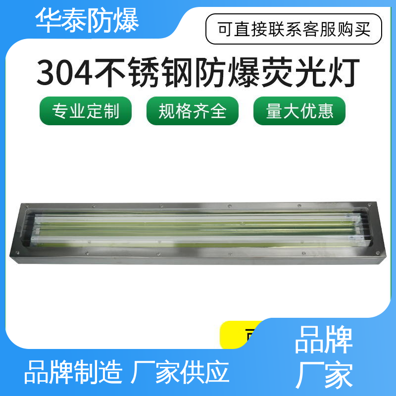  三防灯 耐高温 高亮 材质精选 售后维护 华泰防爆