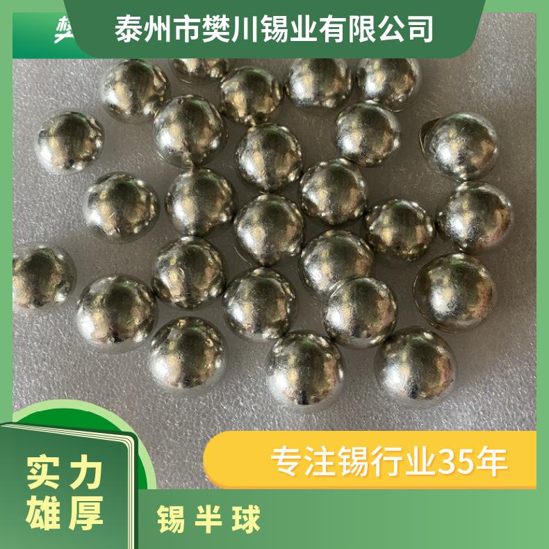 半球 含锡量99.99％ 低 标准 物流 白 长期 抗氧化能力强 完整
