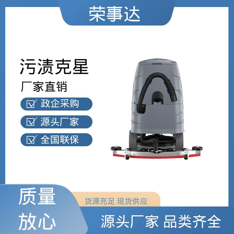 驾驶式自动洗地机 高度自动化 高效清洁 荣事达