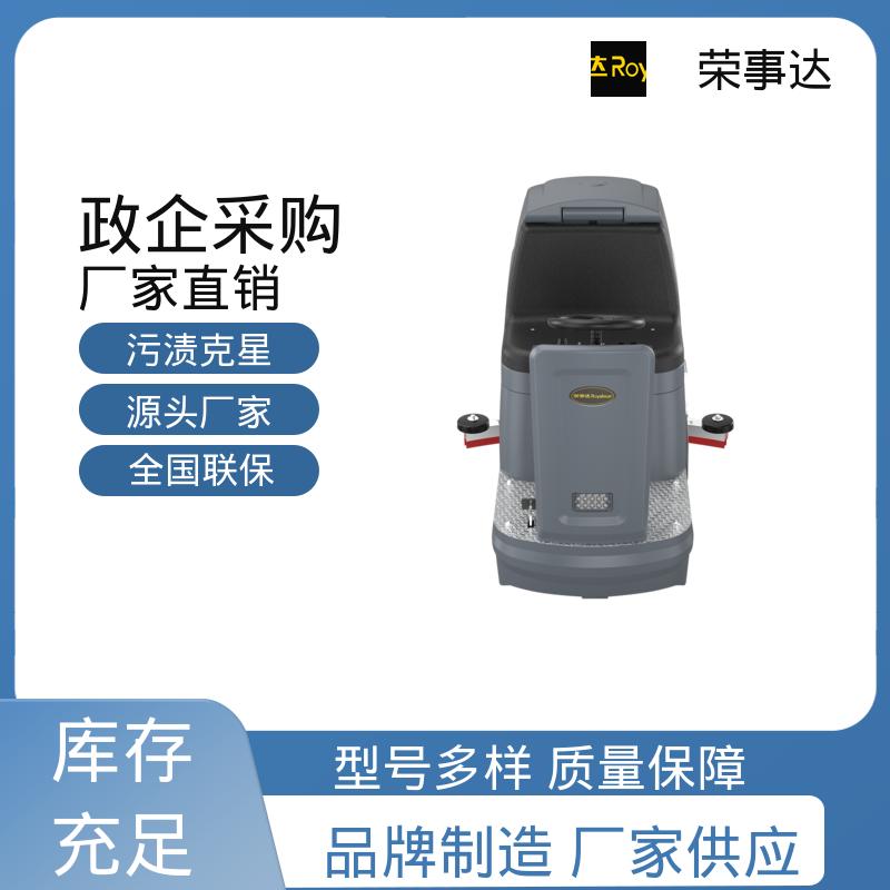 加厚机身 小型驾驶式洗地机 扫洗拖一体 荣事达