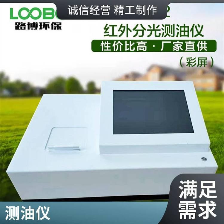路博款LB-4102 红外分光测油仪红外分光光度法