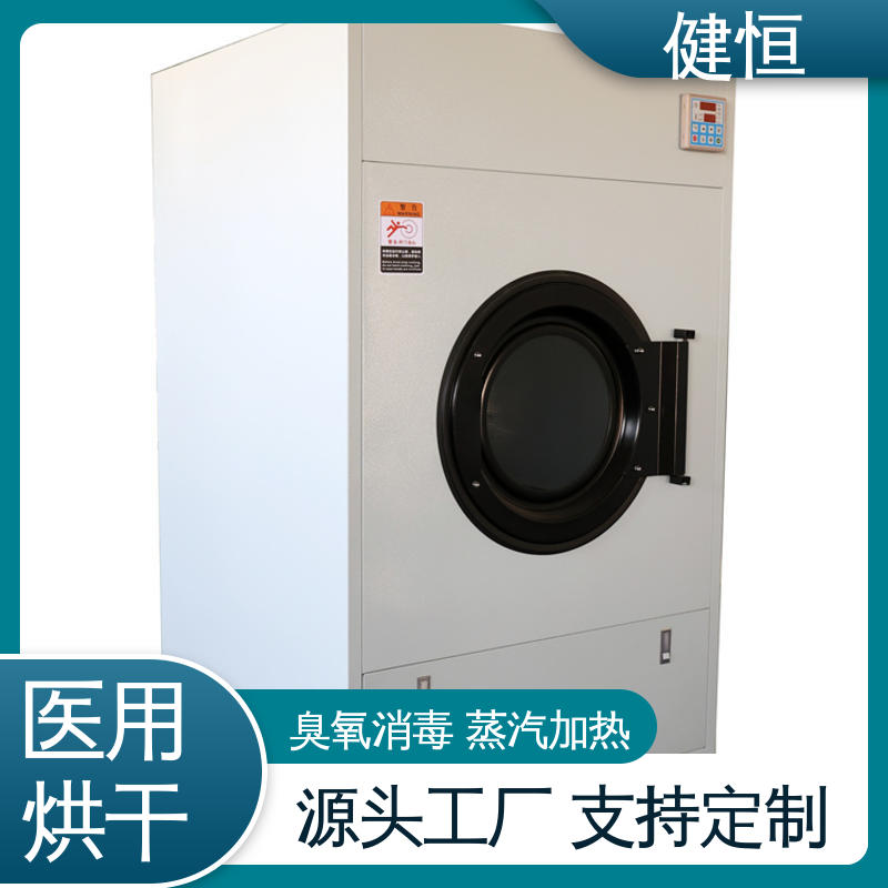 健恒 50kg 全自动烘干机 臭氧消毒 源头工厂 支持定制