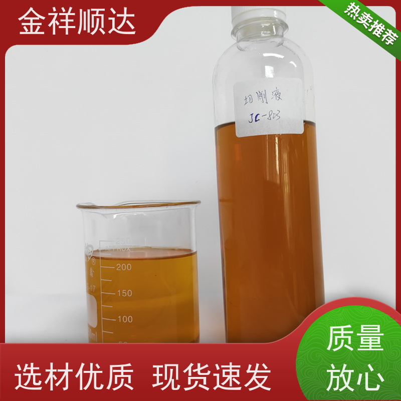 金祥顺达 玻璃切削液 JD-804 润滑性佳 金属加工液