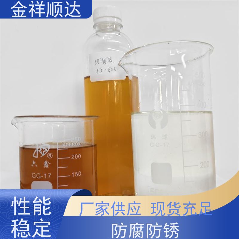 金祥顺达 金属加工液 使用寿命长 JE-808 cnc切削液