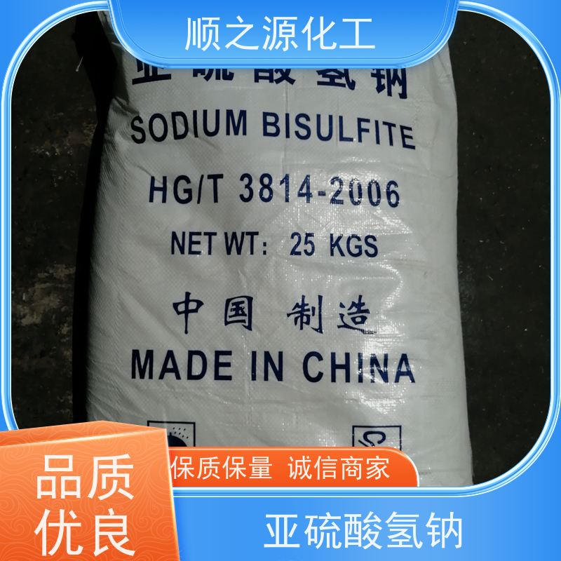 顺之源 亚硫酸氢钠工业级 具有很强的还原性 分子式NaHSO3