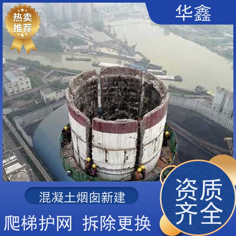 华鑫 钢烟囱拆除 高空作业 团队操作 施工速度快