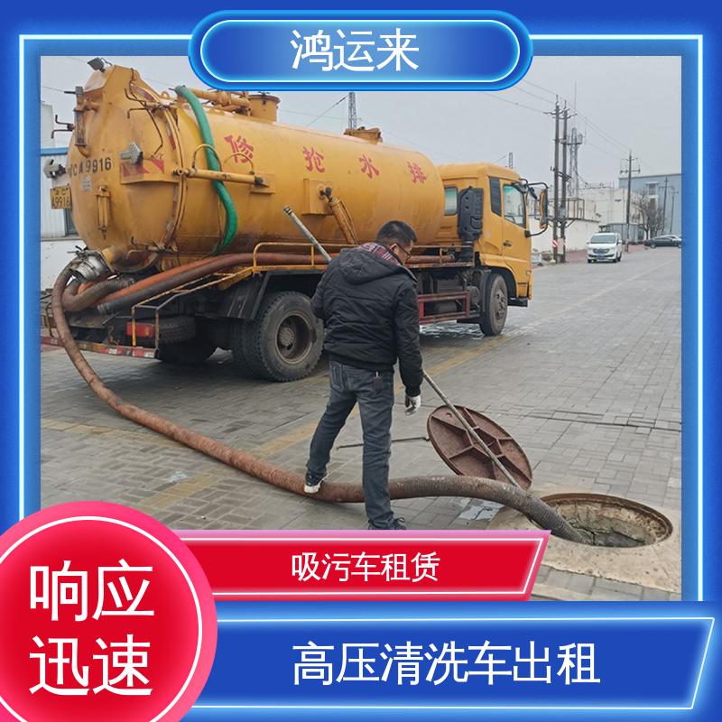 肥|乡 永|年县 吸污车租赁 清掏化粪池 整洁快捷 配套技术