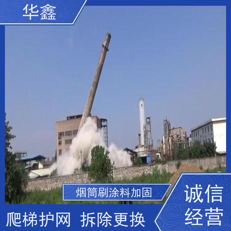 华鑫 钢烟囱拆除 高空作业 团队操作 多年经验 品质可信