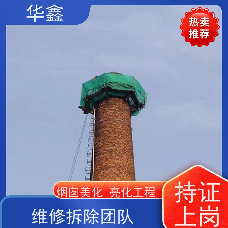 华鑫 钢烟囱拆除 高空作业 团队操作 专注质量 可放心选择