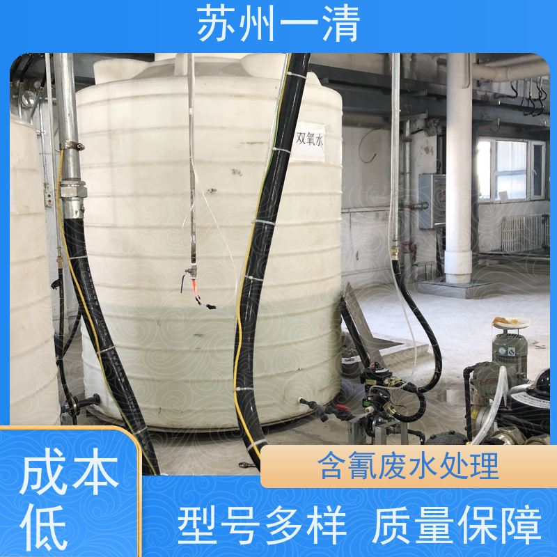 苏 州一清 含氰废水处理设备 氰化物废水处理 不锈钢衬四氟材质 进口