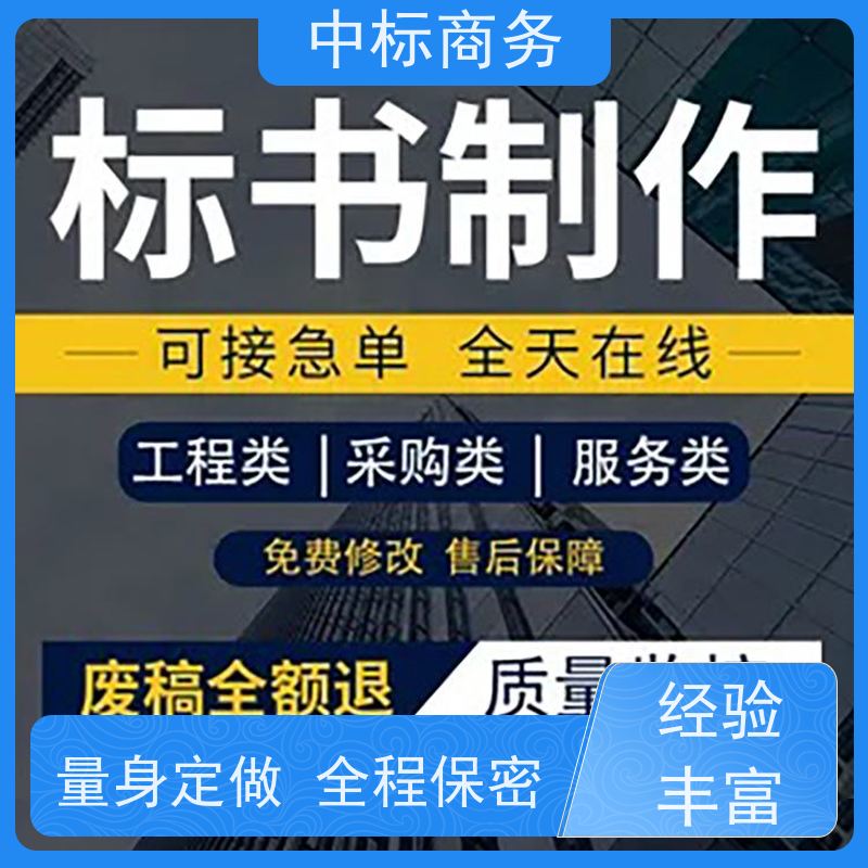 中标商务 成 都投标标书代做制作公司 优秀的排版设计 诚信经营 服务好