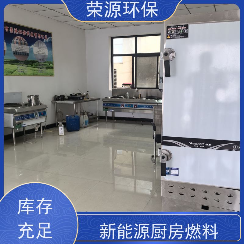  饭店专用 厨房液体燃料 闪点高 耗能低 使用范围广