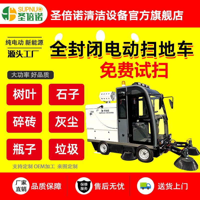 圣倍诺电动扫地车 效率高 扫雪车 半封闭扫路机 无人洗地机 食品厂