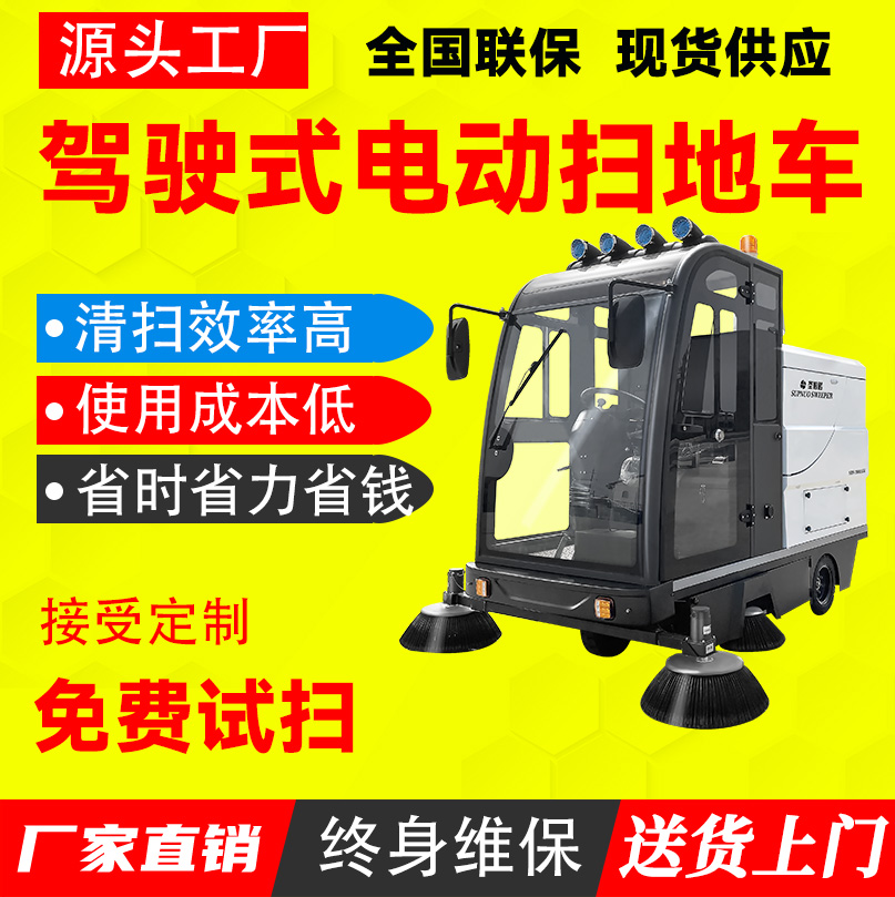 雾炮电动扫地车 经久耐用 免维护铅酸扫路机 速度快 扫雪车 面粉厂