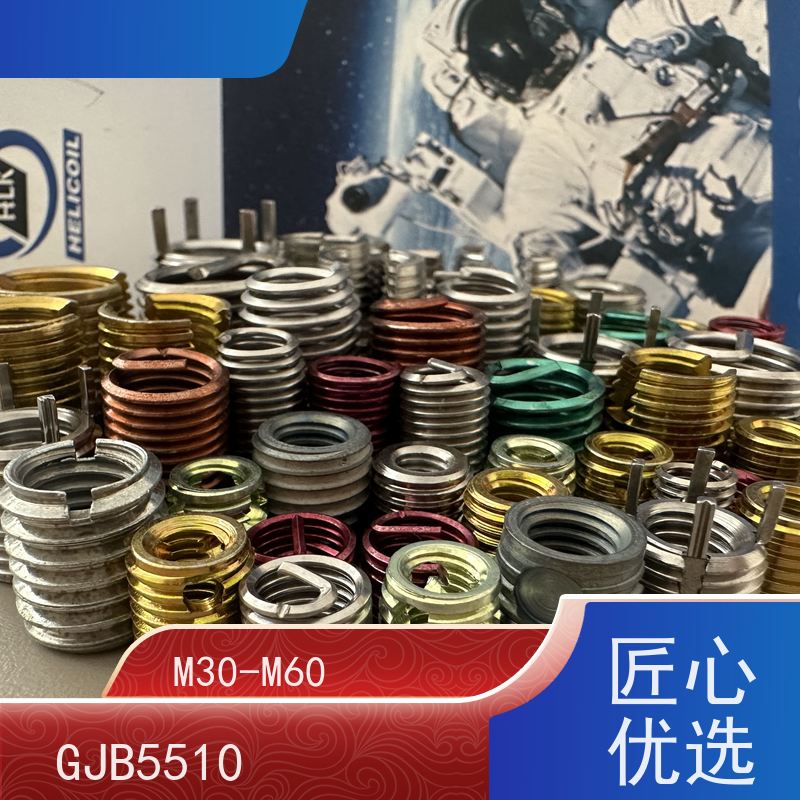 海利克工業 标准牙 粗牙 细牙型钢丝螺套 不锈钢 m3m4m5