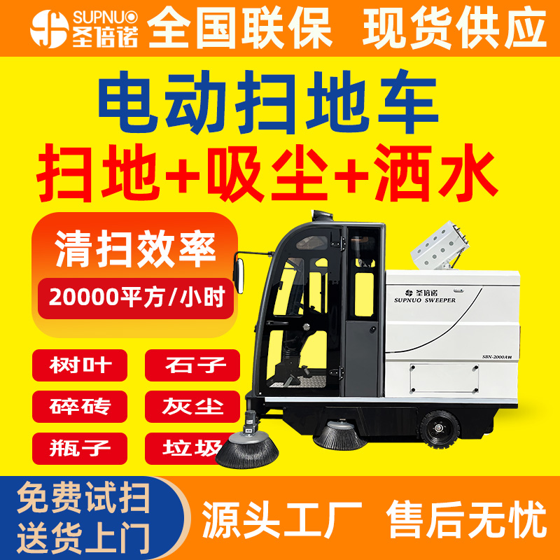 新能源电动扫地车 全封闭清扫机 维保简单 速度快 扫雪车 雾炮高压冲洗