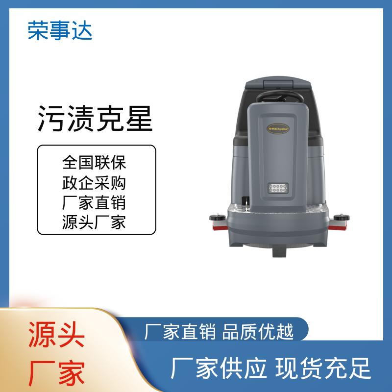 扫洗拖一体 驾驶式全自动洗地机 噪音低 荣事达