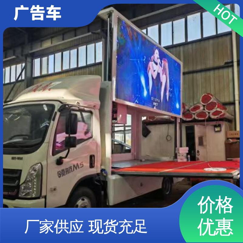 全国可上户 LED广告车 画面清晰 传媒车 旧车置换