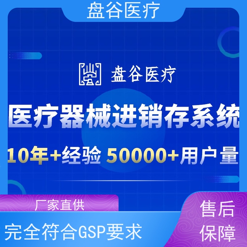 官F认证 医疗器械erp系统 符合药监GSP规范 全国10万用户