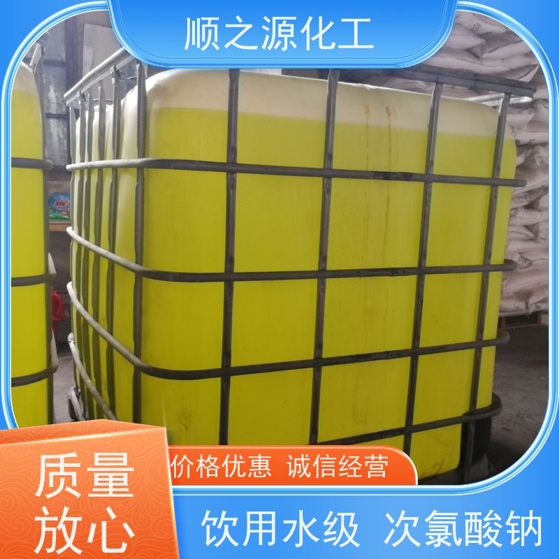 红四方 次氯酸钠饮用水级 有效成分含量13% 易溶于水