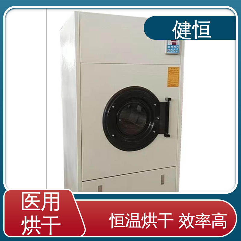 健恒 养老院 大型烘干机 高温消毒杀菌 智能温控 节能环保