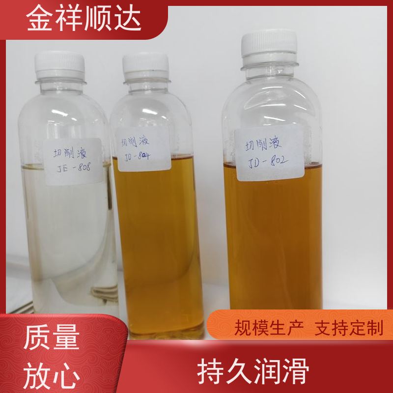 金祥顺达 铸铁切削液 JD-804 性能稳定 金属加工液