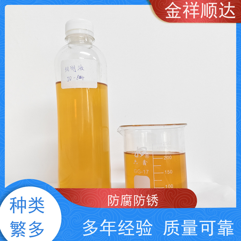 金祥顺达 铝专用切削液 性能稳定 JC-803 水性微乳冷却液
