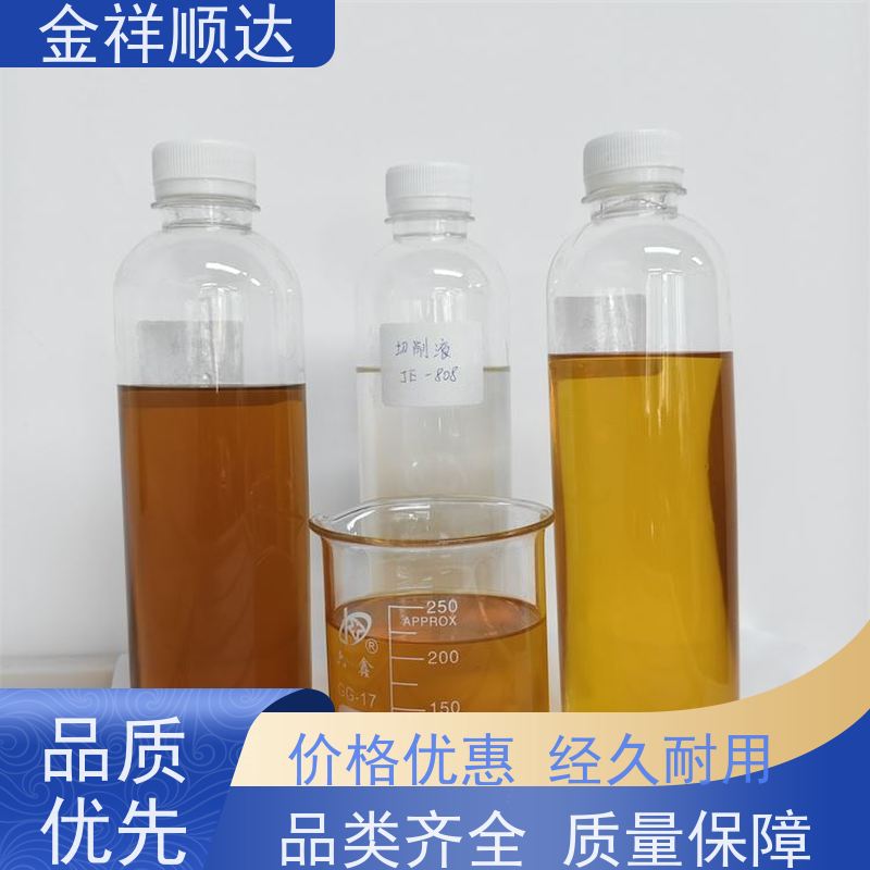 金祥顺达 小性冲压切削液 金属加工液 润滑性佳 JD-802