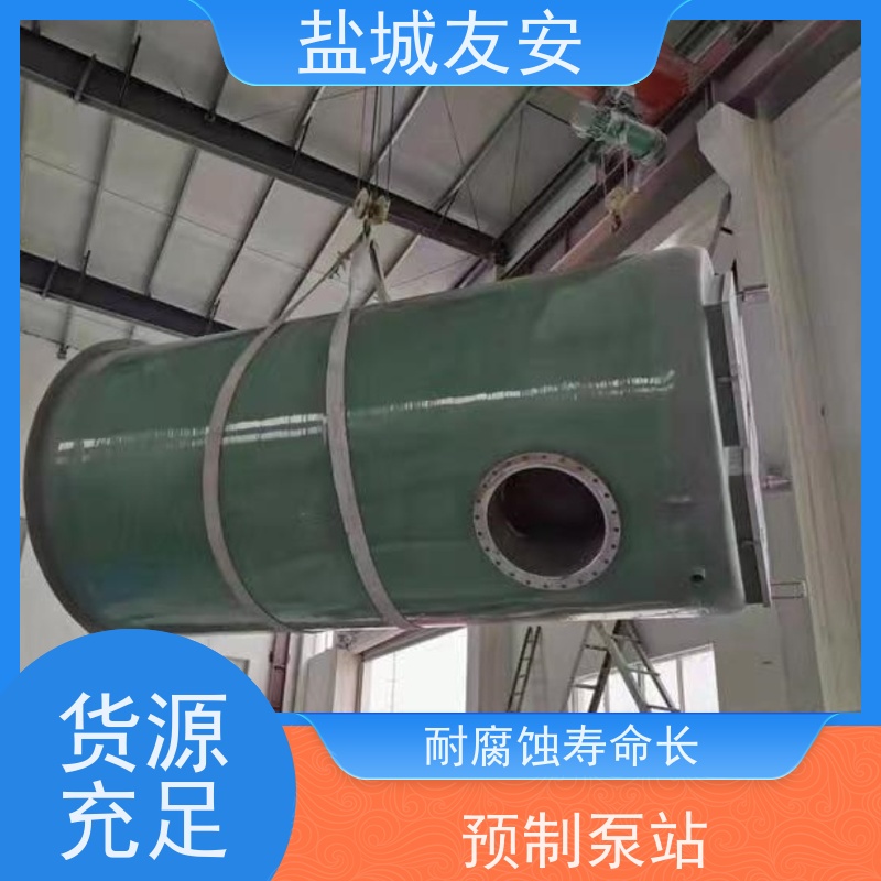 友安 GRP玻璃钢一体化泵站 运行稳定 适应性强 严选原材 