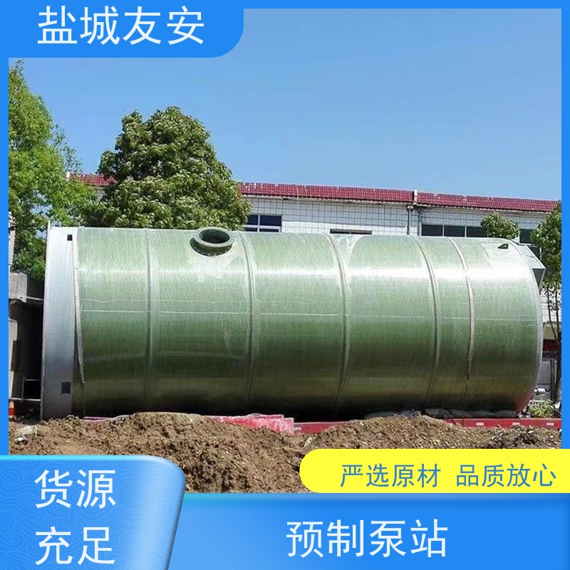 友安 一体化雨水提升泵站 智能化控制 严选原材 