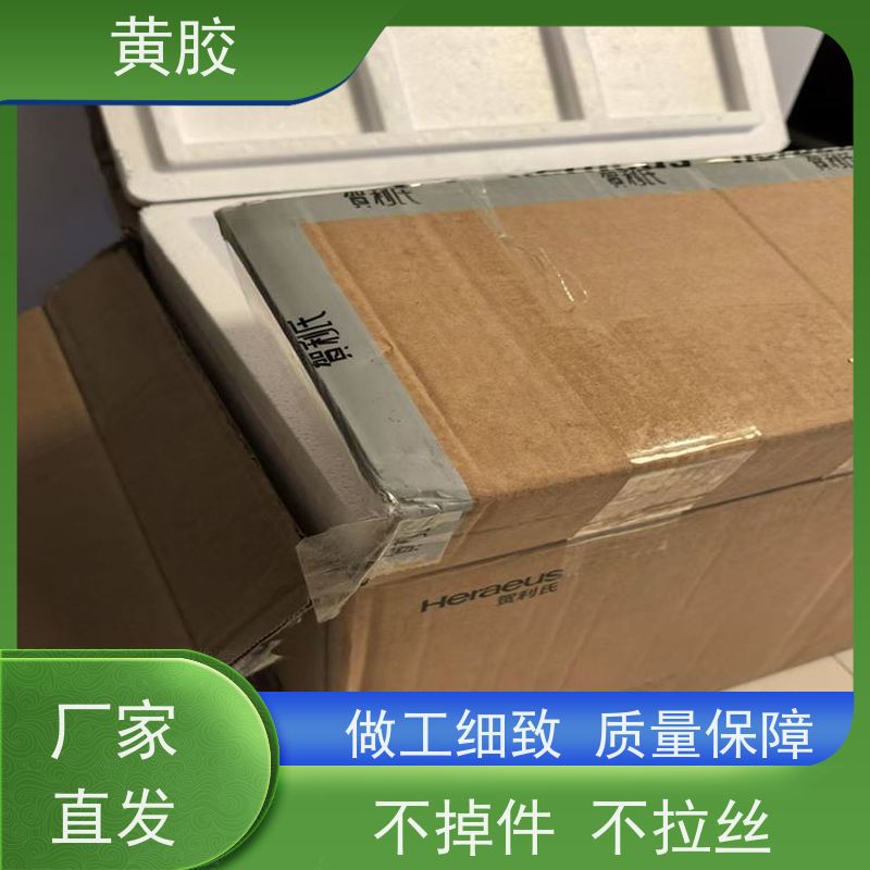 贺利氏 厂家批发 耐高温 黄胶 电路板丝网印刷用