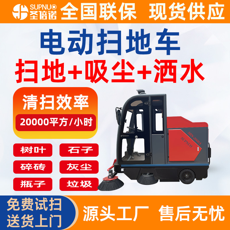 多功能电动扫地车 售后无忧 锂电清扫机 干净 扫雪机 粉尘厂