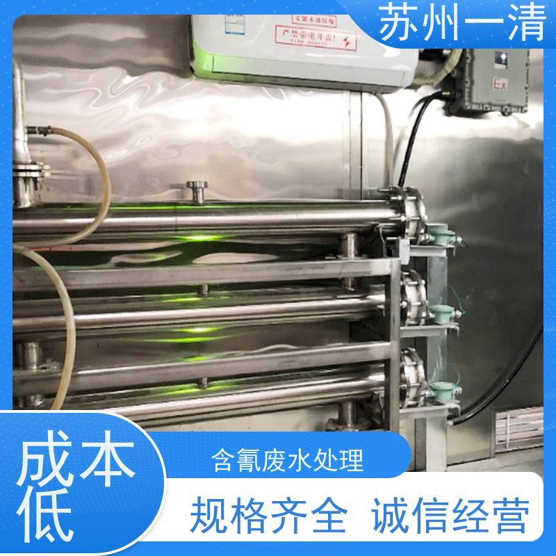 苏 州一清 含氰废水处理设备 紫外高级氧化技术 国产高级氧化设备