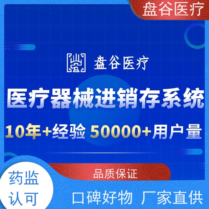 药监特定 医疗器械的erp系统 GSP管理 10年+医疗行业