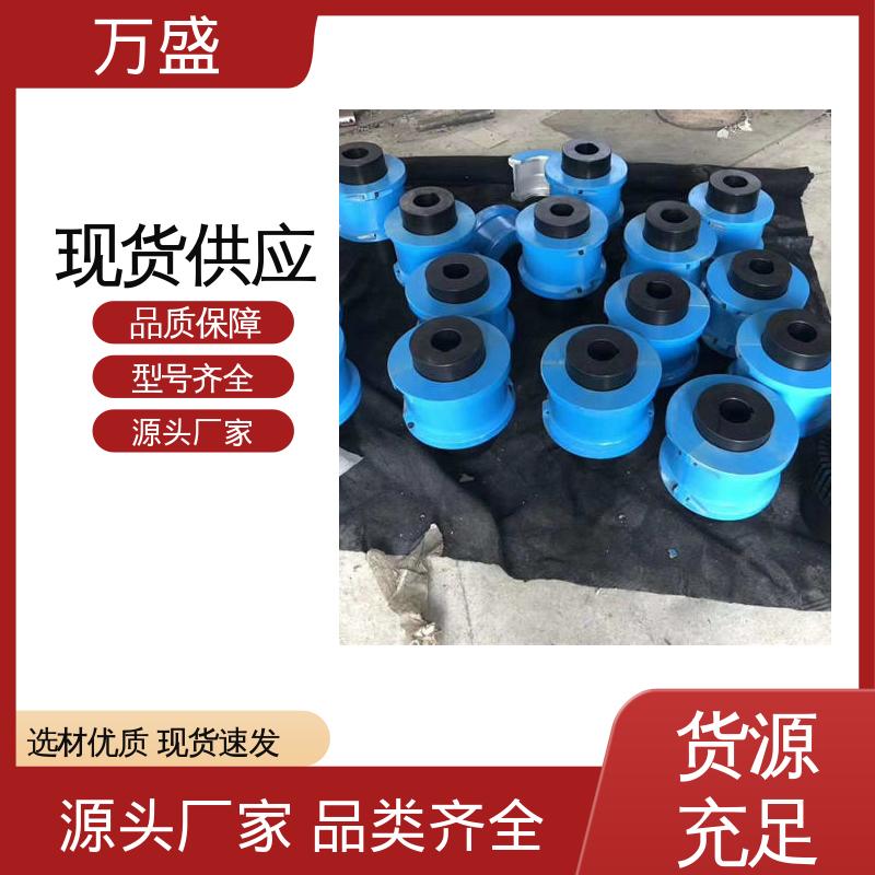 万盛 起重机械 矿用皮带电机减速器用 铝壳蛇簧联轴器 洗衣设备