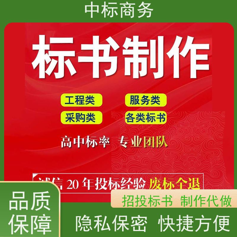 中标商务 四 川标书代做公司 优秀的排版设计 为企业节省人力成本