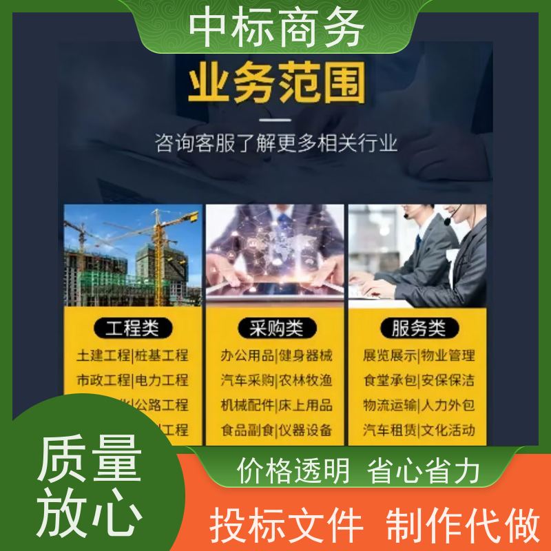 中标商务 成 都代做制作标书公司 严谨性强 结构清晰 提高其竞争力