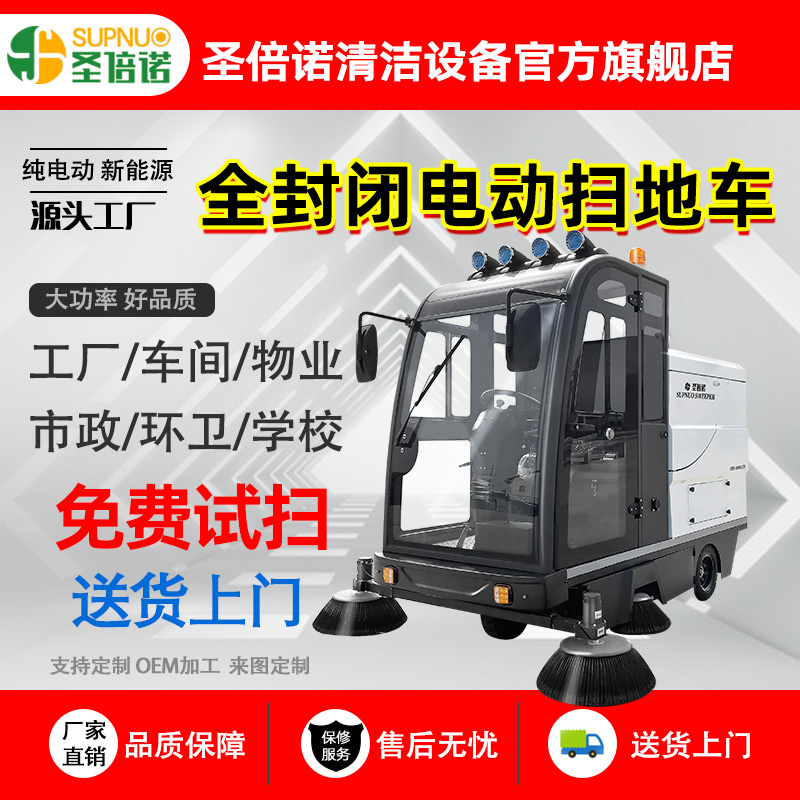 五刷电动扫地车 新能源驾驶室厂区 品质优 工厂车间 锂电扫路机