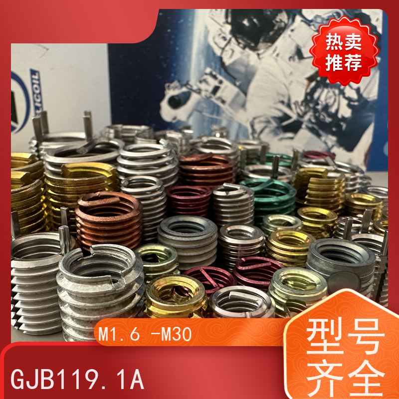 海利克 一站式 螺纹损坏修复 GBT24425.3-2009锁紧型螺套