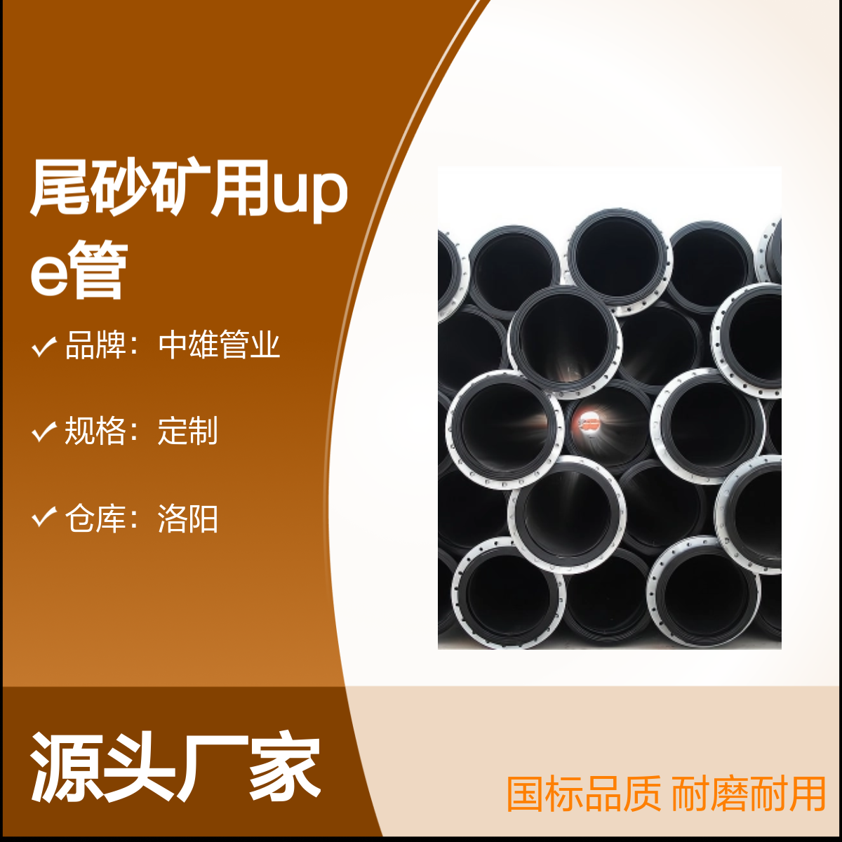 中雄 φ140x12 尾砂矿用UPE管 国标品质 定制服务