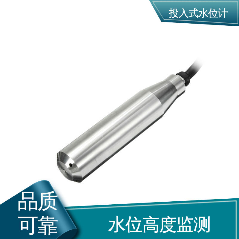 长期在线监测 液位高度 投入式水位计 锅炉用水