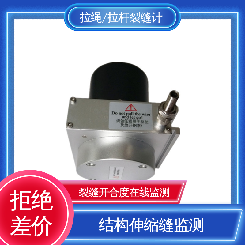实时在线监测 裂缝深度宽度 屏蔽线缆 拉线位移计