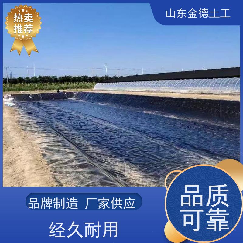 金德土工 蓄水塘防渗 GH-1国标HDPE土工膜 拉伸性高
