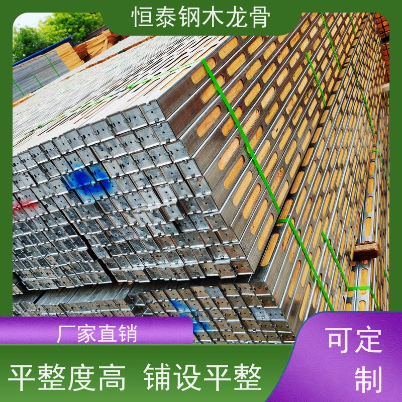 恒泰建材 长型孔钢包木 地下室建筑 180天起租 不用二次找平或抹灰