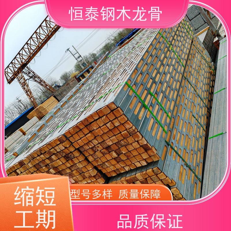 恒泰建材 椭圆孔钢包木 90天起租 标准层建筑 墙边墙角垂直